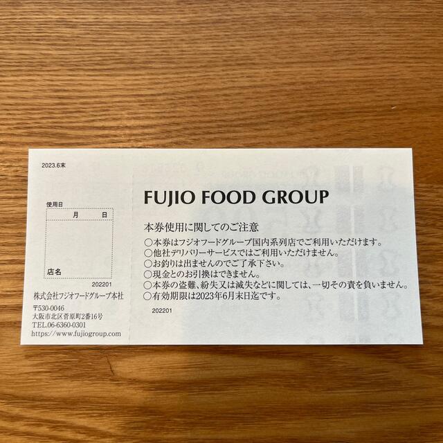 フジオフードグループ★株主優待食事券★6,000円分★送料込み