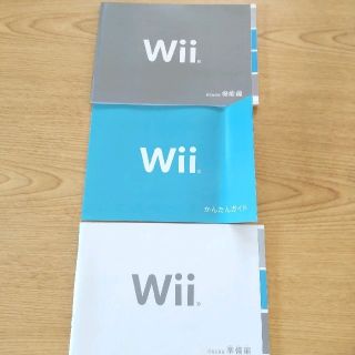 ニンテンドウ(任天堂)のWii❤ニンテンドー 取説  かんたんガイド 準備編  機能編  まとめて3冊(ゲーム)