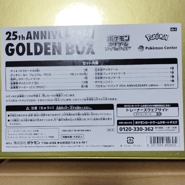 ポケモンカード  GOLDEN BOX  ゴールデンボックス ポケカ ピカチュウ 2