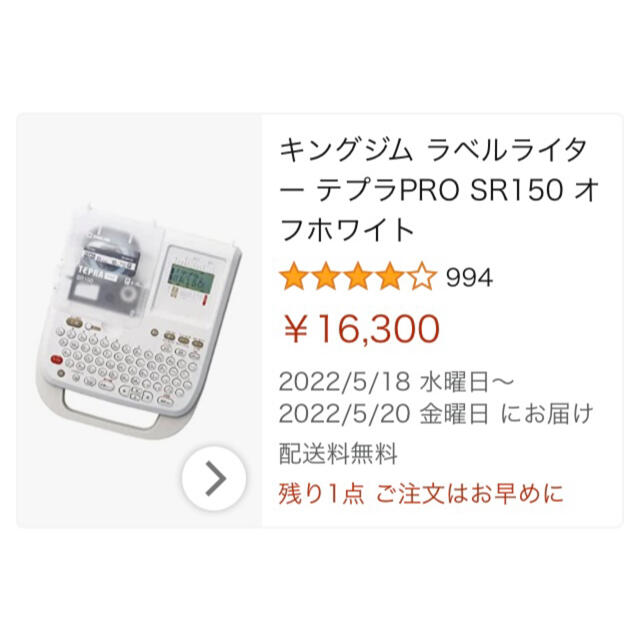 キングジム テプラPRO SR150 ラベル2つ付きの通販 by 桃色 shop｜キングジムならラクマ