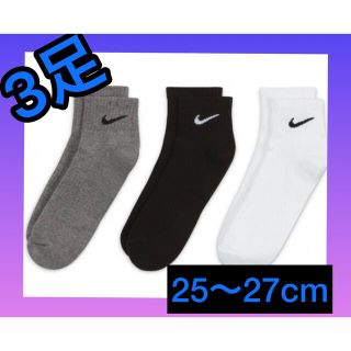 【匿名発送】ナイキ　靴下　3足　▲25〜27cm▲ 白　黒　グレー NIKE(ソックス)