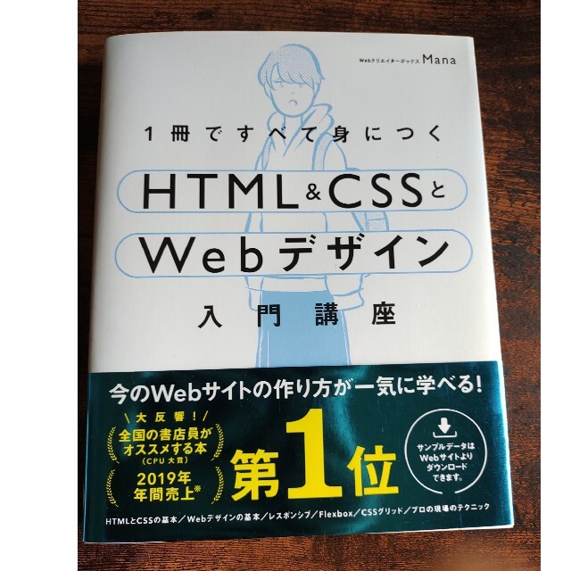 １冊ですべて身につくＨＴＭＬ＆ＣＳＳとＷｅｂデザイン入門講座 エンタメ/ホビーの本(コンピュータ/IT)の商品写真