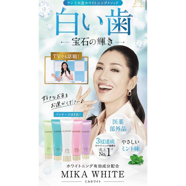 高い素材】 MIKA WHITE ミカホワイト 30g 口臭防止 ホワイトニング 白い歯