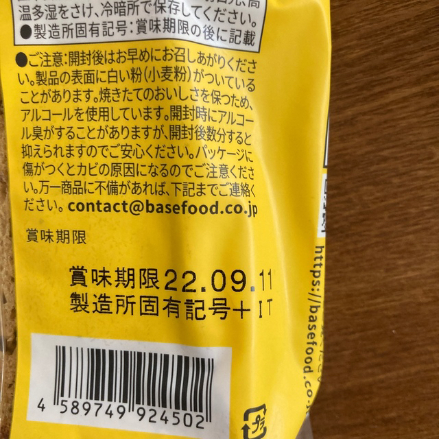 ベイスフード、4種 食品/飲料/酒の食品(パン)の商品写真