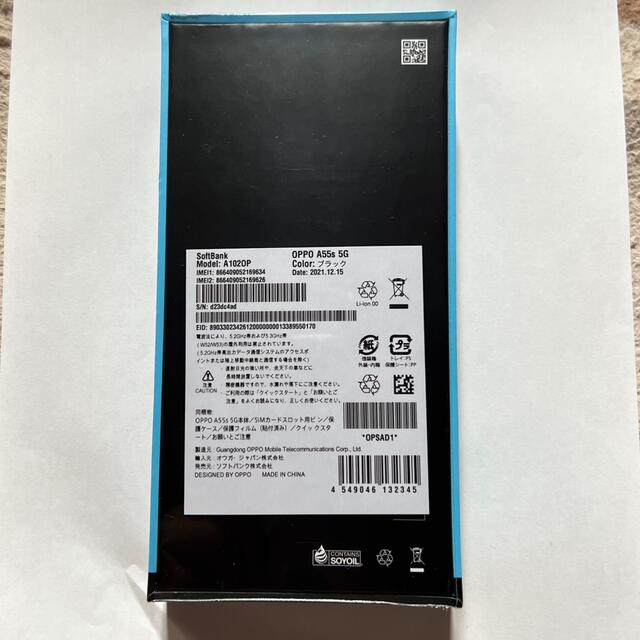 【新品・未開封】OPPO A55s 5G ブラック