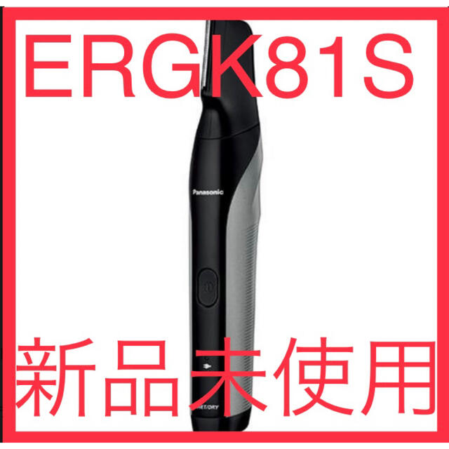 【新発売】 【新品未使用】Panasonic - Panasonic ボディトリマー ERGK81S VIO対応 ボディケア+エステ 【新発売】 【新品未使用】Panasonic - Panasonic ボディトリマー ERGK81S VIO対応 ボディケア+エステ