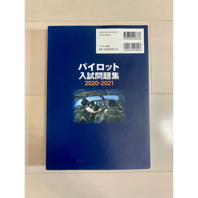 パイロット入試問題集 5冊