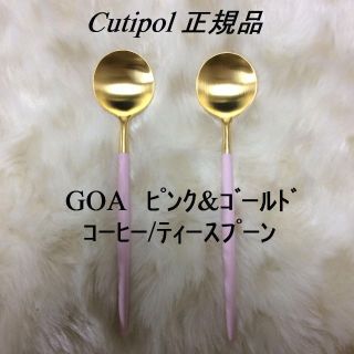 正規品　クチポール　GOA　ピンク&ゴールド　コーヒースプーン　２本(カトラリー/箸)