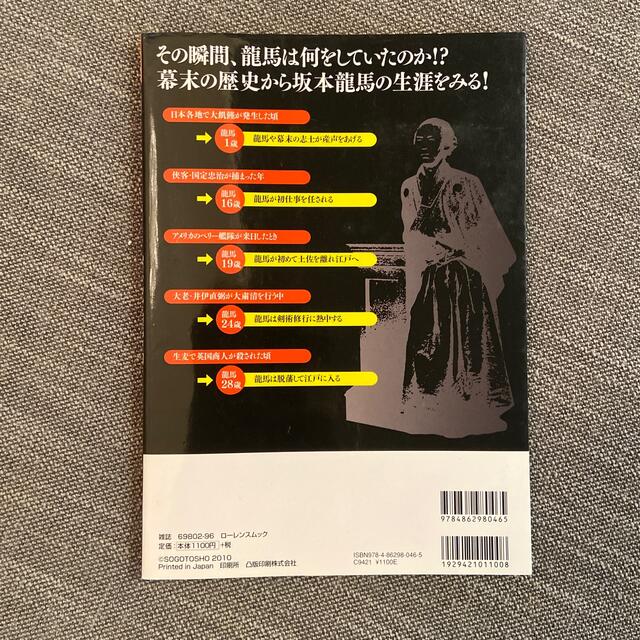 図解知っているようで知らない坂本龍馬 歴史雑学ｂｏｏｋ エンタメ/ホビーの本(人文/社会)の商品写真