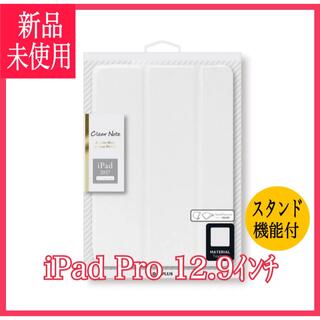 iPad Pro 12.9ｲﾝﾁ 背面クリア フラップ iPadケース ホワイト(iPadケース)