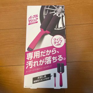 ホイール　スポンジ(洗車・リペア用品)