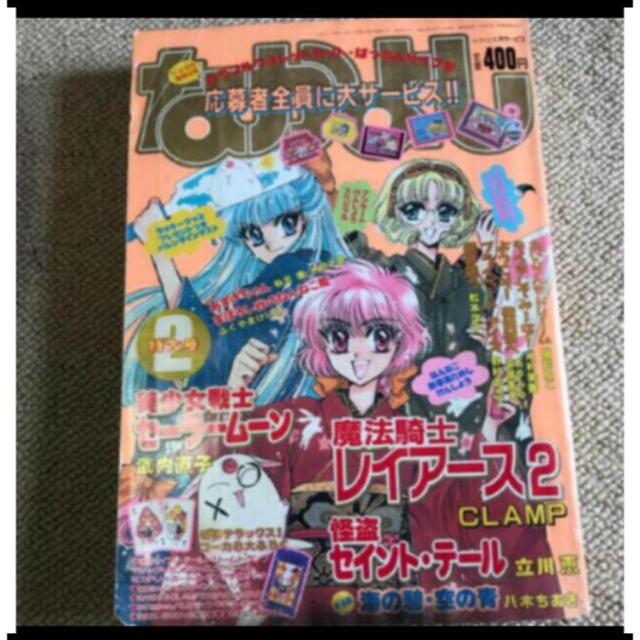 なかよし  1996月2月号