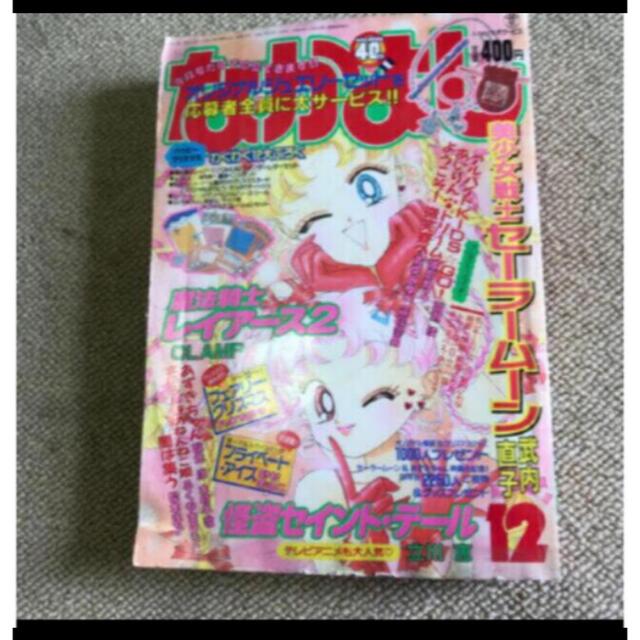 なかよし  1995年12月号