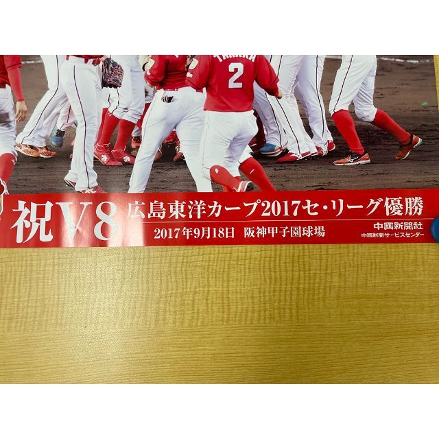 非売品】広島カープ 優勝記念ポスター 2017 セ・リーグ優勝 希少 非売品】広島カープ 優勝記念ポスター 2017 セ・リーグ優勝 希少