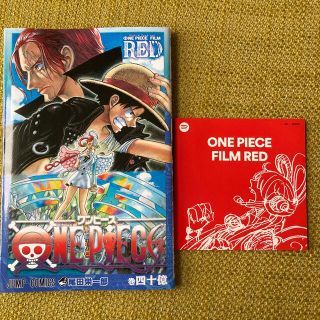 ワンピース(ONE PIECE)のワンピース　フィルムレッド　映画入場特典　巻四十億(少年漫画)