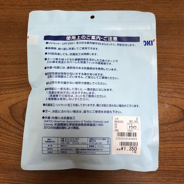 AOKI(アオキ)のAOKI クールマスク５枚入り インテリア/住まい/日用品の日用品/生活雑貨/旅行(日用品/生活雑貨)の商品写真