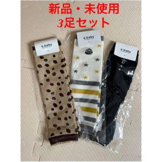 BeBe - 新品・未使用 レッグウォーマー 3足セット