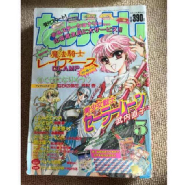 なかよし  1994年5月号