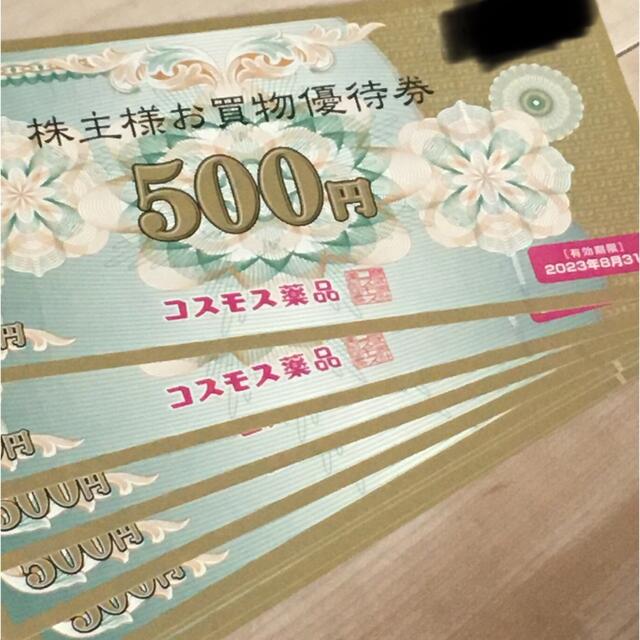 ショッピングコスモス薬品　10000円分