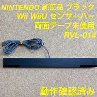 ウィー(Wii)のWii Wii U 純正センサーバー ブラック Nintendo RVL-014(家庭用ゲーム機本体)