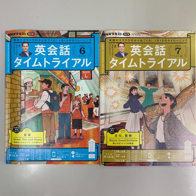 NHK ラジオ 英会話タイムトライアル 2022年6,7月号 エンタメ/ホビーの雑誌(その他)の商品写真