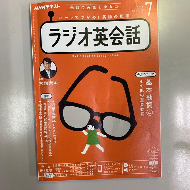 NHK ラジオ ラジオ英会話 2022年4-7月号 エンタメ/ホビーの雑誌(その他)の商品写真