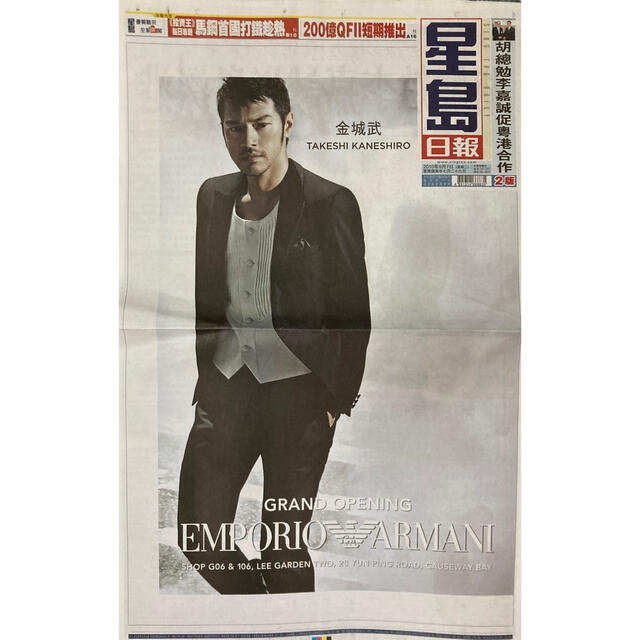 香港新聞「星島日報」2010年9月7日 金城武アルマーニ広告 エンタメ/ホビーのエンタメ その他(その他)の商品写真
