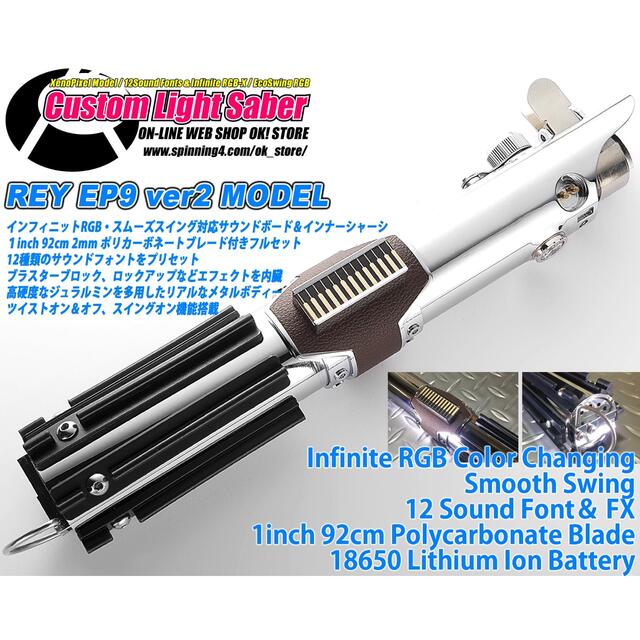 カスタムライトセーバー「EP9 Rayflex Variant」RGB-X・新品の通販 by