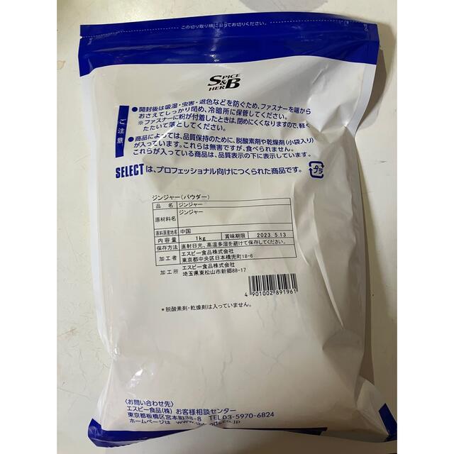 新品未使用　S&Bセレクトスパイス ジンジャー パウダー　1kg 食品/飲料/酒の食品(調味料)の商品写真