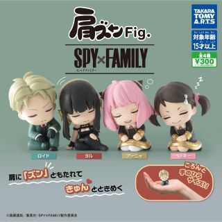 タカラトミーアーツ(T-ARTS)の肩ズンSPY×FAMILY コンプセット(キャラクターグッズ)