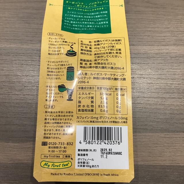 グリーンルイボスティー 20包入 × 4袋 ノンカフェイン ポリフェノール 酵素 食品/飲料/酒の飲料(茶)の商品写真