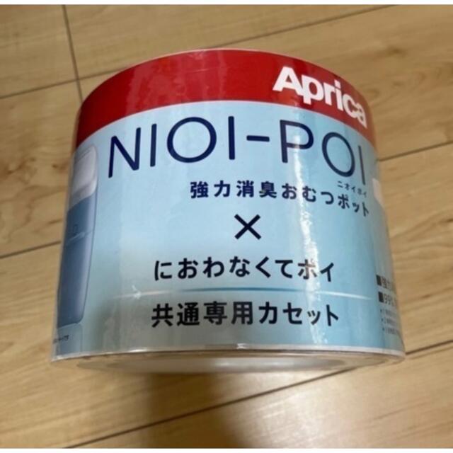 Aprica(アップリカ)のアップリカ　カートリッジ　ニオイポイ キッズ/ベビー/マタニティのおむつ/トイレ用品(紙おむつ用ゴミ箱)の商品写真