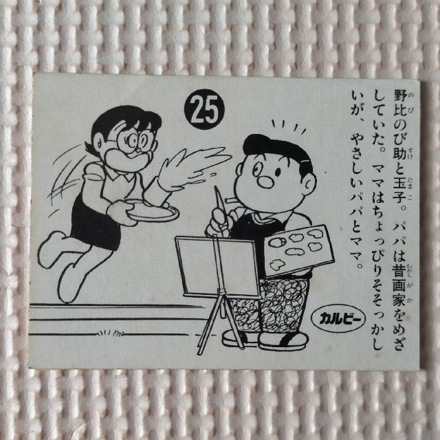 カルビー - カルビーアイドル大集合 ドラえもん 25 のび太のパパ カルビー - カルビーアイドル大集合 ドラえもん 25 のび太のパパ