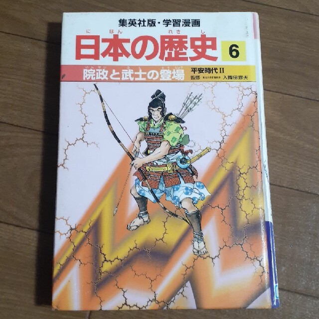 院政と武士の登場 平安時代２の通販 By ワカバ印 S Shop ラクマ