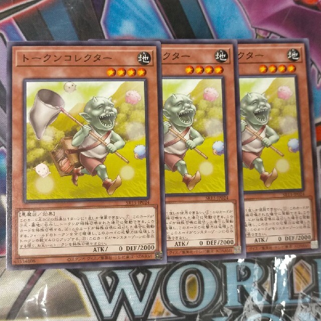 遊戯王(ユウギオウ)のトークンコレクター 3枚 エンタメ/ホビーのトレーディングカード(シングルカード)の商品写真