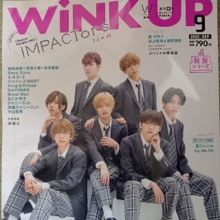 Wink up (ウィンク アップ) 2022年 09月号　切り抜き(アート/エンタメ/ホビー)