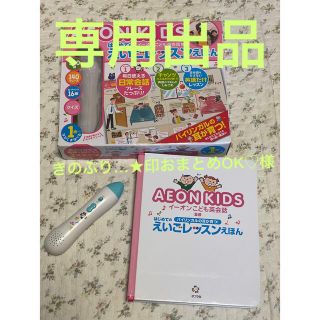 イオン(AEON)のきのぷり…★印おまとめOK♡様 専用出品(知育玩具)