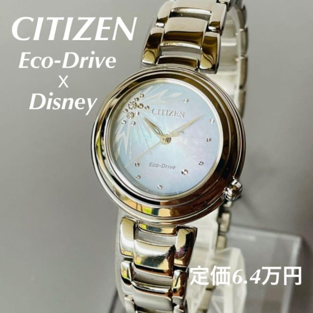 腕時計 レディース CITIZEN エコドライブ ディズニー エルサモデル 新品-