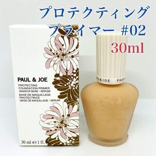 ポール＆ジョー プロテクティング ファンデーション プライマー #02 30ml(化粧下地)