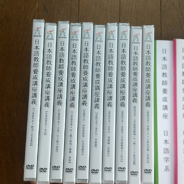 ヒューマンアカデミー　日本語教師養成講座講義　DVD テキスト エンタメ/ホビーの本(資格/検定)の商品写真