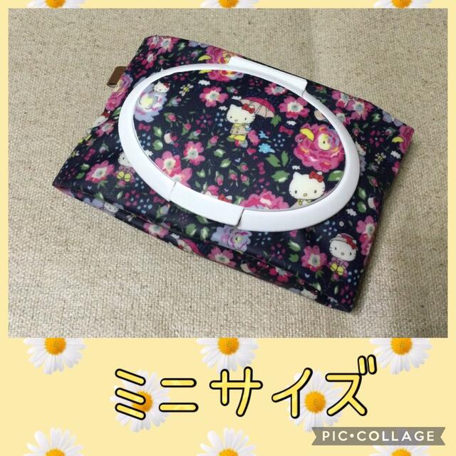 送料無料】 ミニウェットティッシュポーチ*リバティ*キティ*携帯用