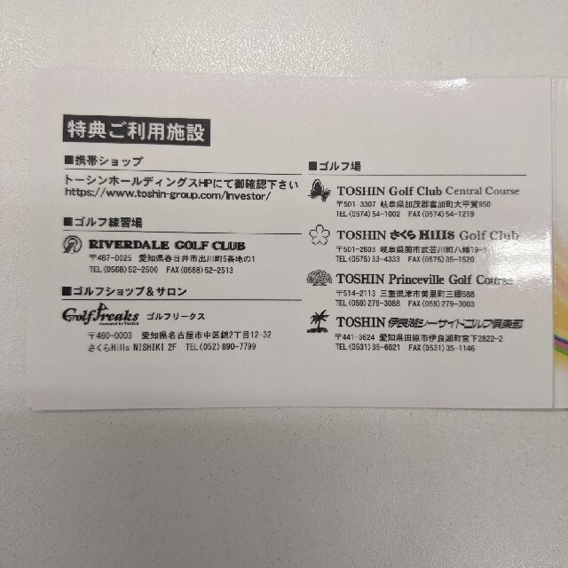 トーシン 株主優待 | wic-capital.net