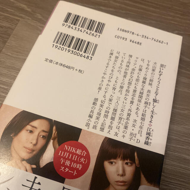 思いわずらうことなく愉しく生きよ／まとめ割り可能！ エンタメ/ホビーの本(文学/小説)の商品写真