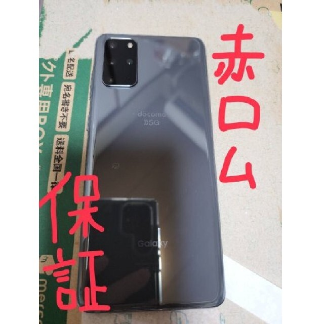 値下げ【スマホ】SC-52A Galaxy S20+ simロック解除済　新品