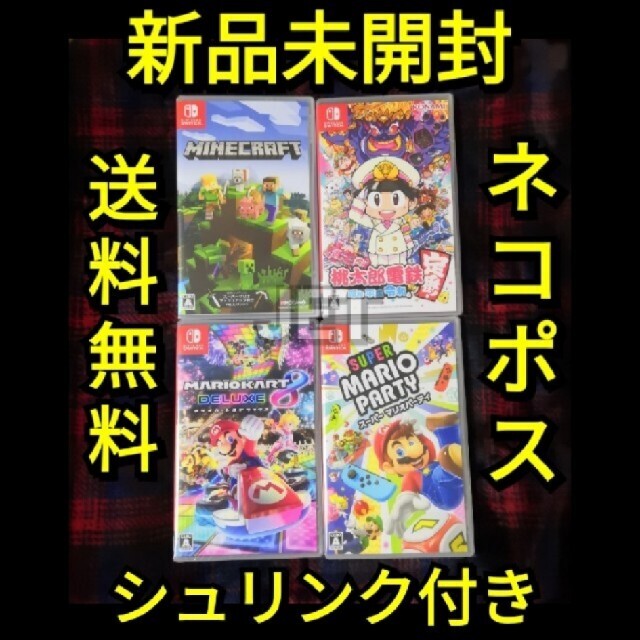 桃太郎電鉄 マリオカート  マリオパーティ マインクラフト ソフト4本