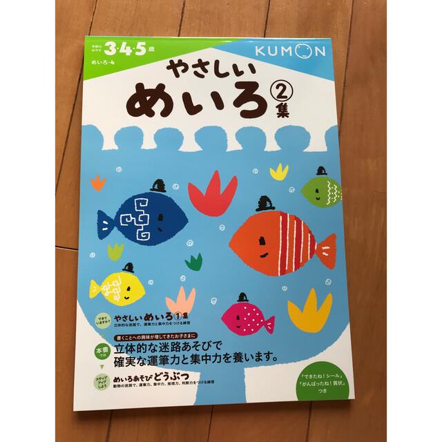 KUMON(クモン)のめいろ　キッズワーク エンタメ/ホビーの本(語学/参考書)の商品写真