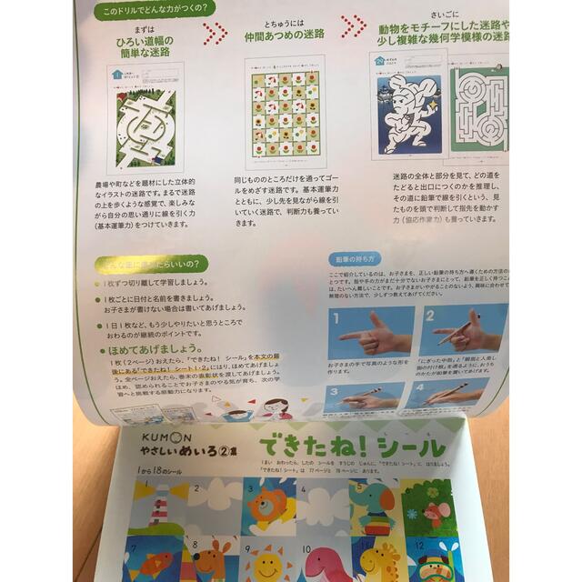 KUMON(クモン)のめいろ　キッズワーク エンタメ/ホビーの本(語学/参考書)の商品写真