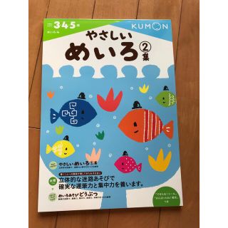 クモン(KUMON)のめいろ　キッズワーク(語学/参考書)