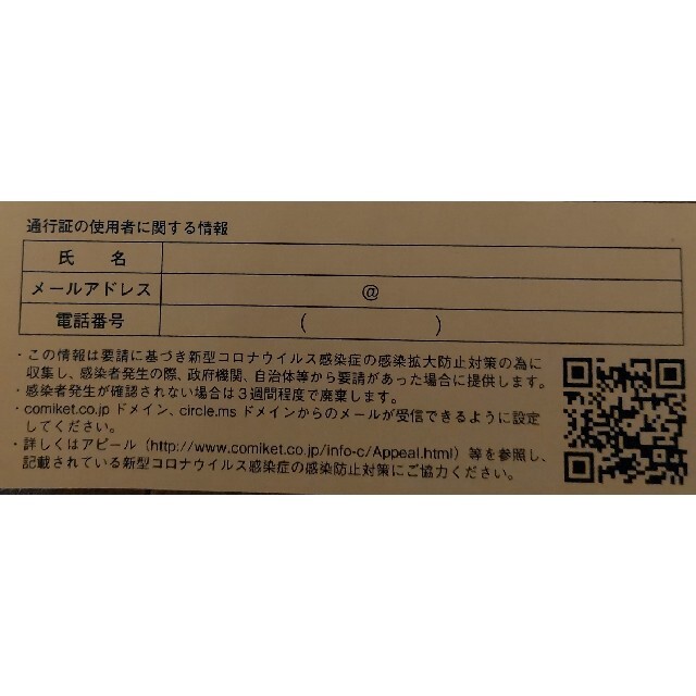 コミックマーケット100 1日目 サークルチケット コミケ 通行証の通販