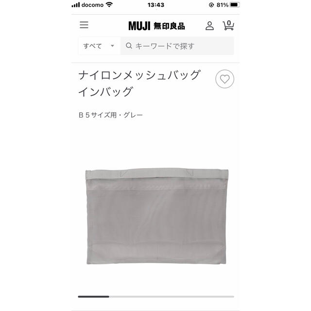 MUJI (無印良品)(ムジルシリョウヒン)の無印良品　B5 バックインバック レディースのファッション小物(ポーチ)の商品写真